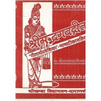 Shrimadbhagavadgita (श्रीमद्भगवद्गीता) (Gutka Sanskaran)